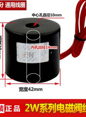 磁阀线圈 2W160-15 2W2电00-220 2W20-25 V2W4005-0 AC20 DC244V