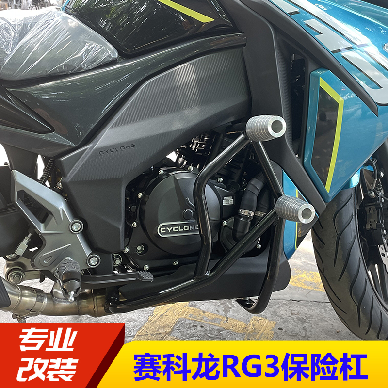适用于宗申赛科龙RG3/RG401改装保险杆特技杠前保杆一字防摔胶棒