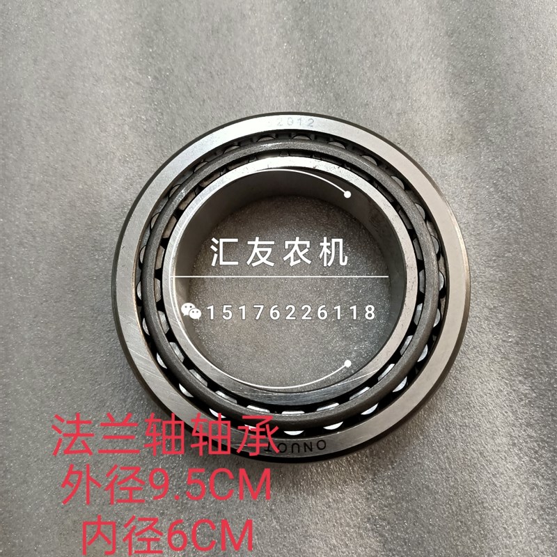 福田雷沃欧豹TA654 704 754 804 904-A前桥边减轮毂轴承 盘轴轴承