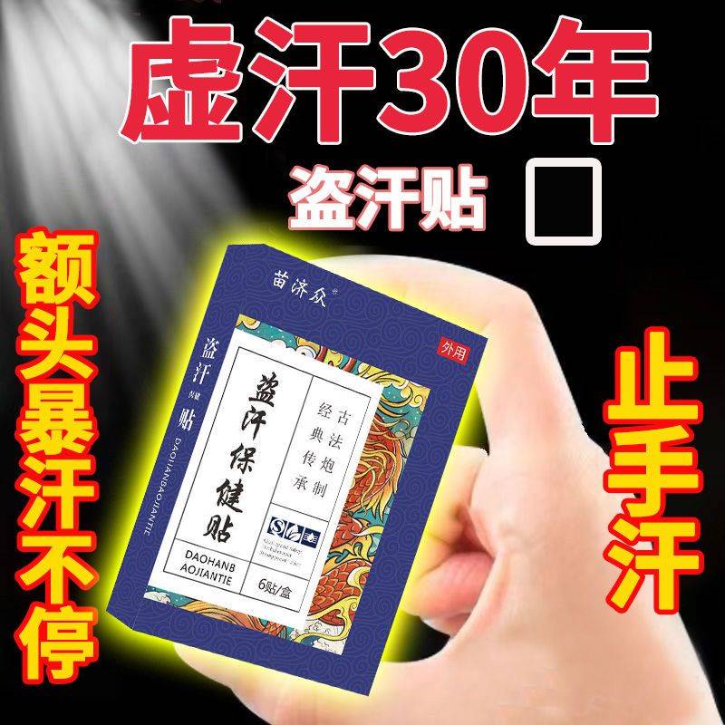 出汗多一动就出汗止汗贴额头出汗自汗盗汗贴全身一动就出汗体虚