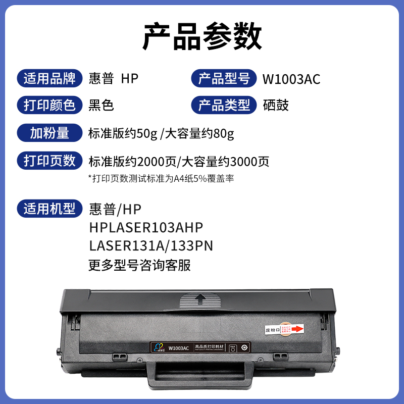 适用惠普103a硒鼓w1003ac粉盒HP131a 133pn打印机墨盒hp Laser MF