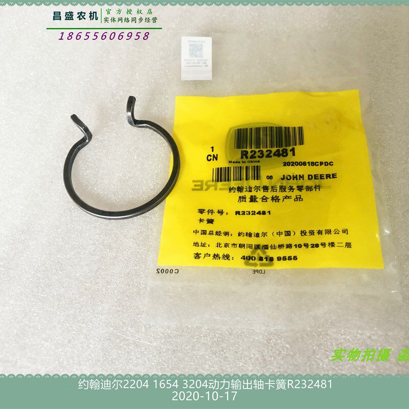 R232481约翰迪尔2204拖拉机原厂配件1654 3204动力输出轴卡簧包邮