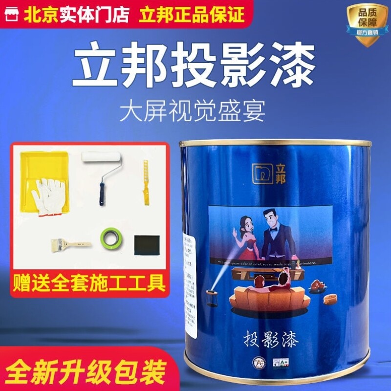 投影漆家用幕布漆4K高清影院级专业抗光涂料漆屏墙面自刷反射
