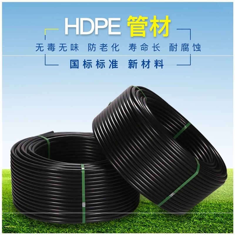 6分25PE水管自来水管热熔4分一寸HDPE管材给水管40硬管203250pe管