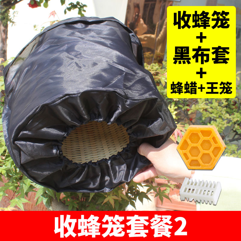 竹编收蜂笼专用野外诱蜂招蜂引蜂黑布蜂蜡全套捕蜜蜂袋多功能手工