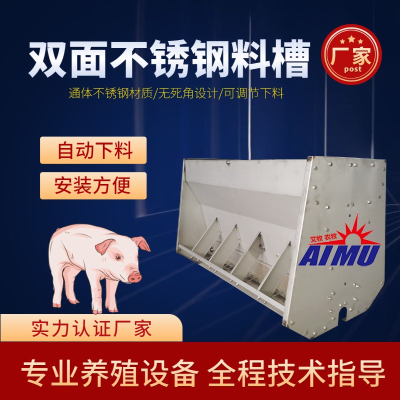 猪用料槽不锈钢双面 料槽猪场保育育肥 料槽猪用自动食槽白钢槽