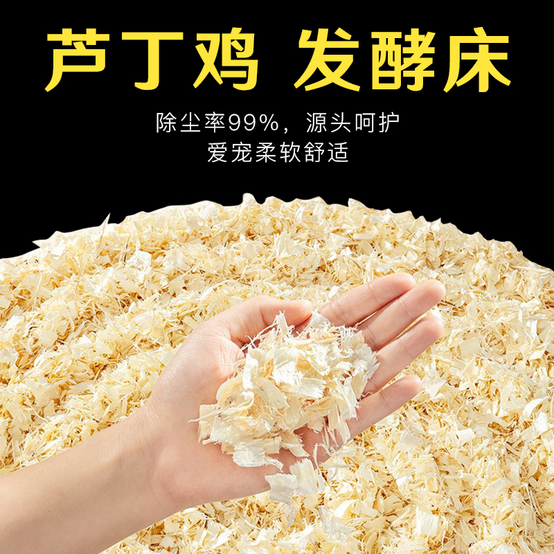 芦丁鸡垫料发酵床成品鹌鹑仓鼠小动物含分解菌宠物专用除臭垫料