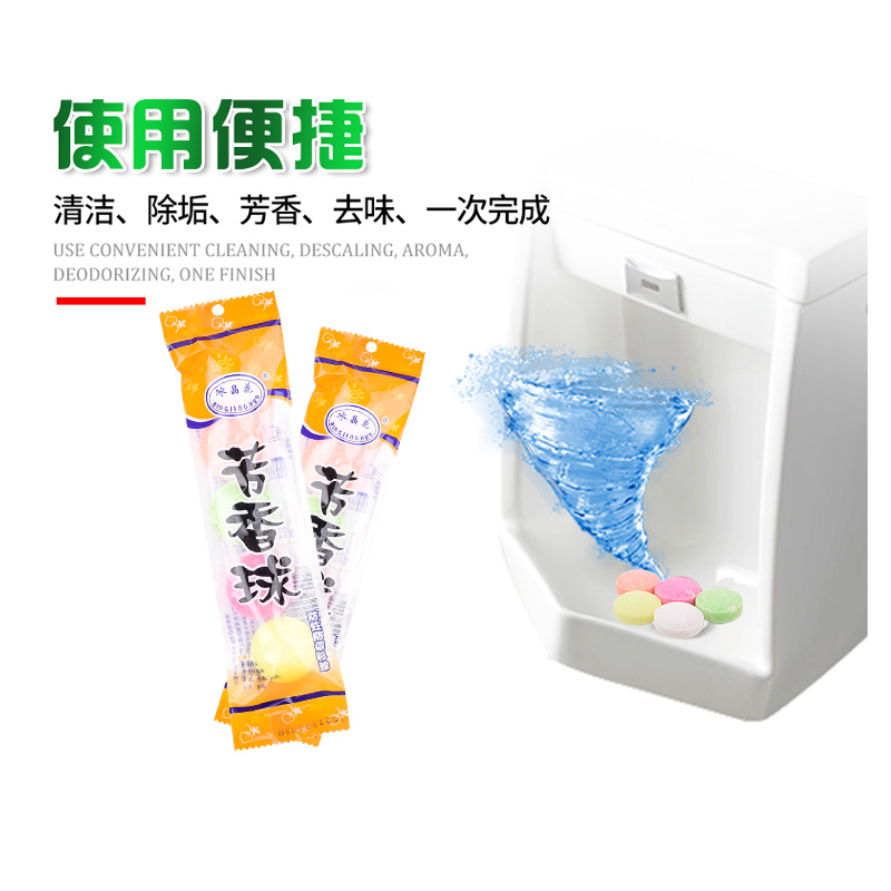 男士厕所小便池器斗除臭芳香球洁厕卫生间去味除臭球樟脑丸卫生球