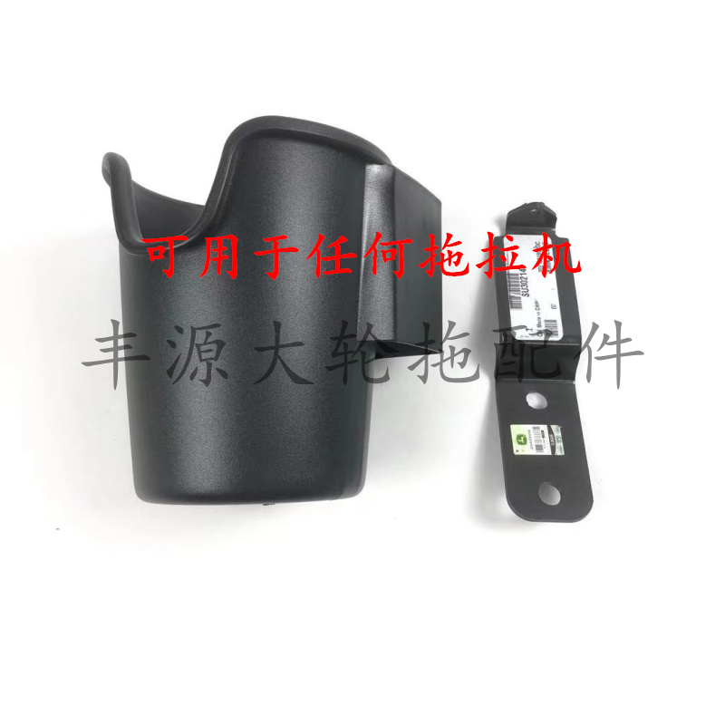 迪尔3b 5E系列 6B系列拖拉机农机配件水杯座饮料拖SJ26451水杯架