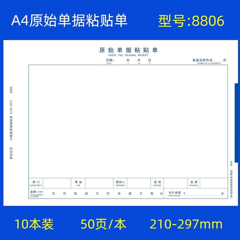 10本装A4原始黏贴单A4纸大小报销单据财务会计凭证黏贴单费用报销