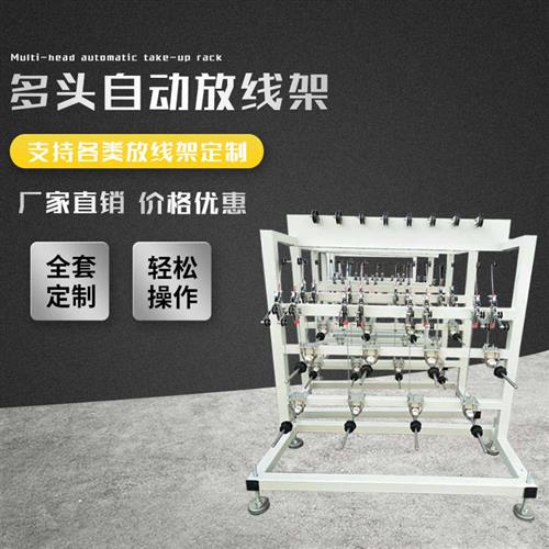 多头立式放线架绞线机放线架束线机皮带传动放线架立式动力放线架