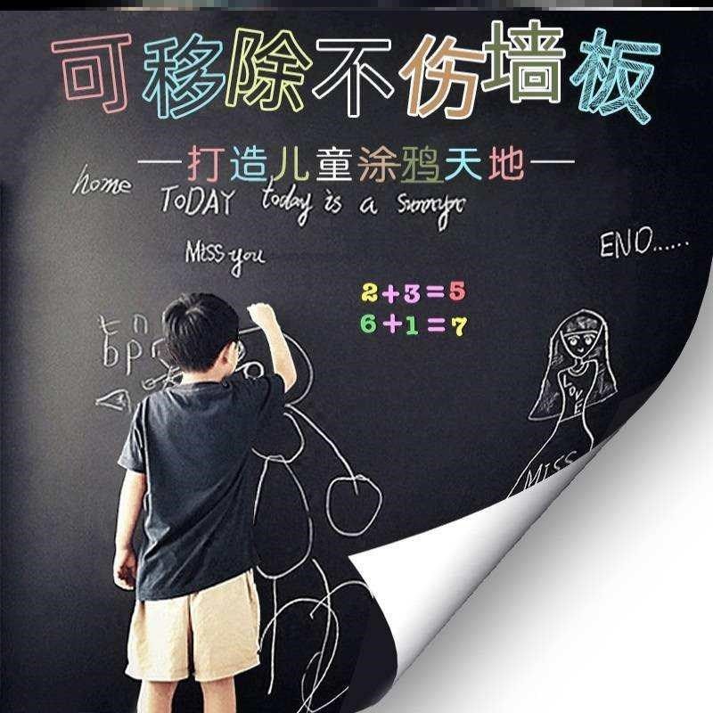 新品可擦自粘小黑板练粉笔字墙上儿童用特厚贴纸墙贴可移除涂鸦,文具电教/文化用品/商务用品,黑板/黑板贴,淘宝优惠券,粉丝福利购,淘宝优惠卷