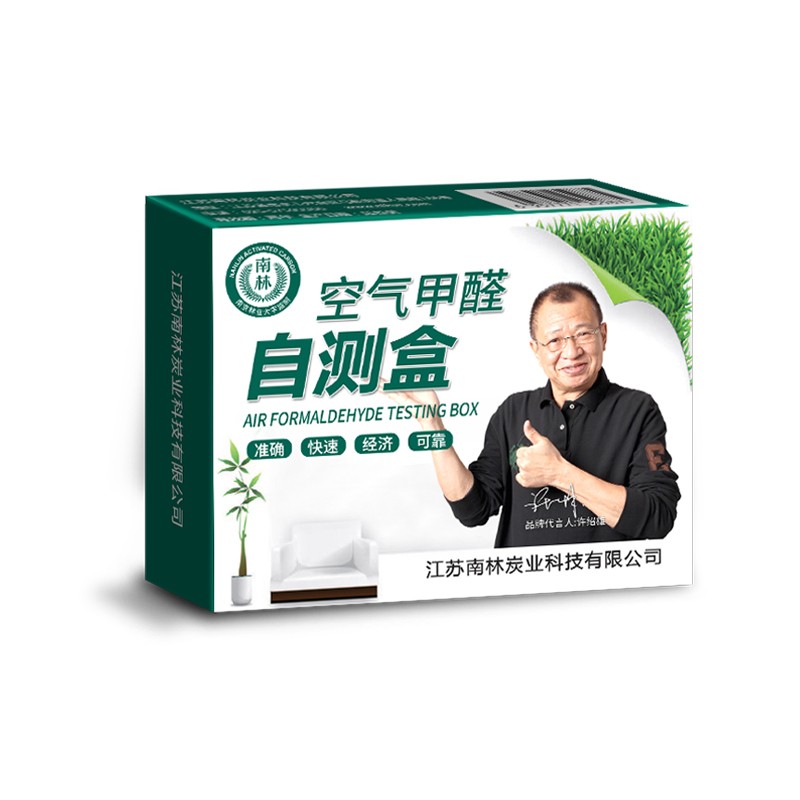 南林甲醛检测盒家用检测仪甲醛试纸空气室内测试仪器自测盒一次性