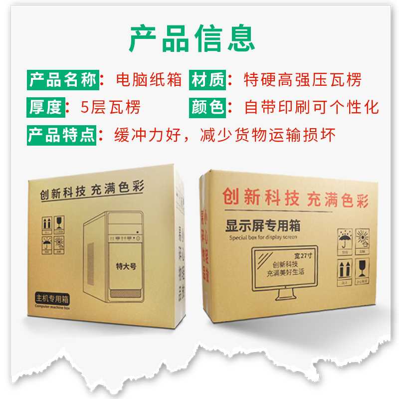 电脑主机纸箱2427寸显示器打包装盒带泡沫台式机箱快递专用带护角