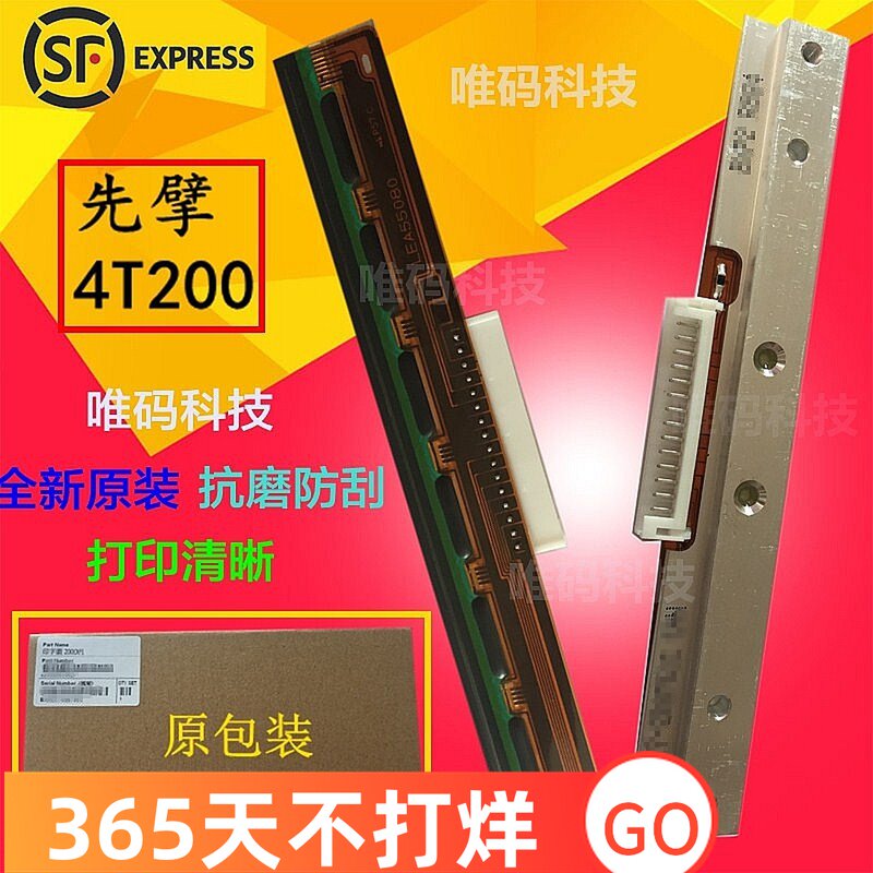 全新原装TSC TE244 TE344打印头  先擘4T200 300条码打印机热敏头