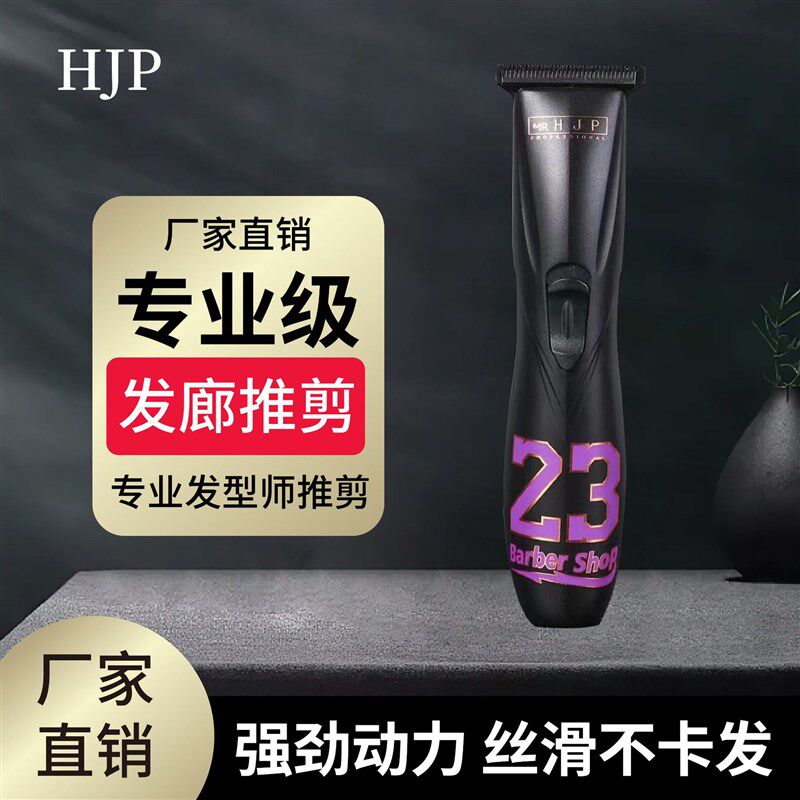 理发推23号改装雕刻推剪修边推白发廊专用理发器D8推剪油头雕刻推