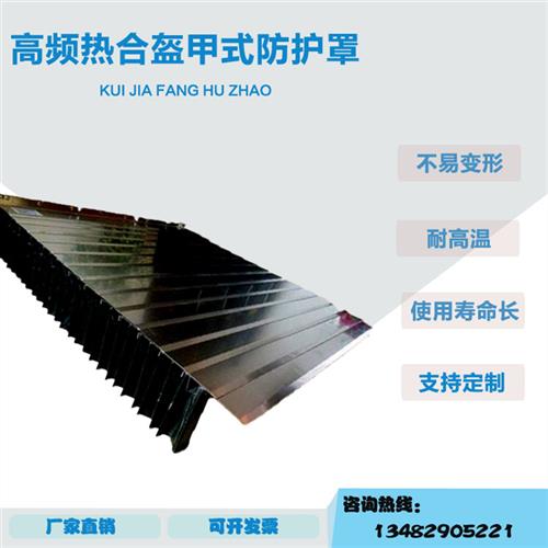 伸缩式风琴防护罩盔甲床包卷帘式防护帘数控机床导轨钢板防尘罩