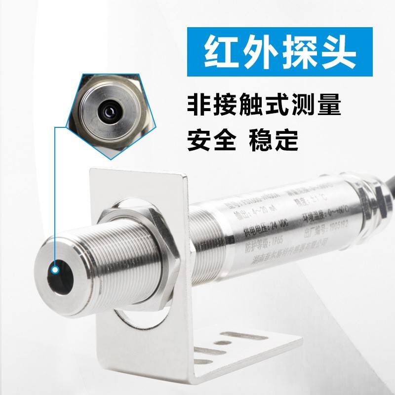 在线式红外测温仪 非接触式红外温度传感器变送器 测温传感器探头
