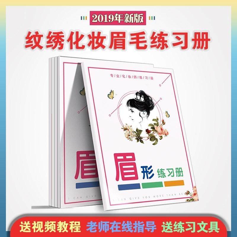 学画眉练眉册 纹练习本初学化妆眉形新手模板设计素描图入门教学