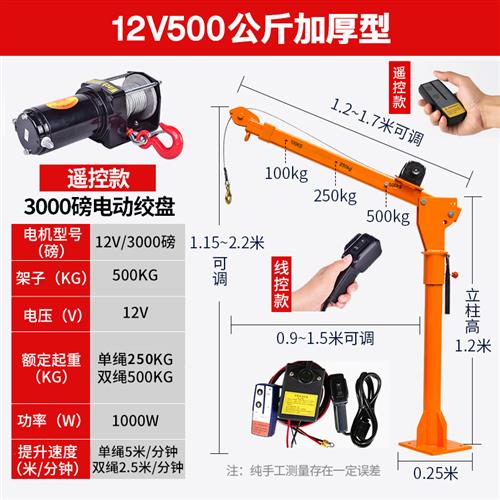 厂促车载吊机12v24v随车起重小吊机提升机移动吊机家用小型1吨品