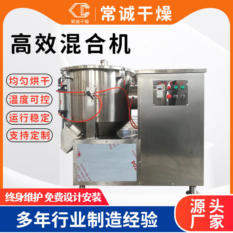 食品高速混合机调料品混合设备粉体新材料药品化工立式混合设备