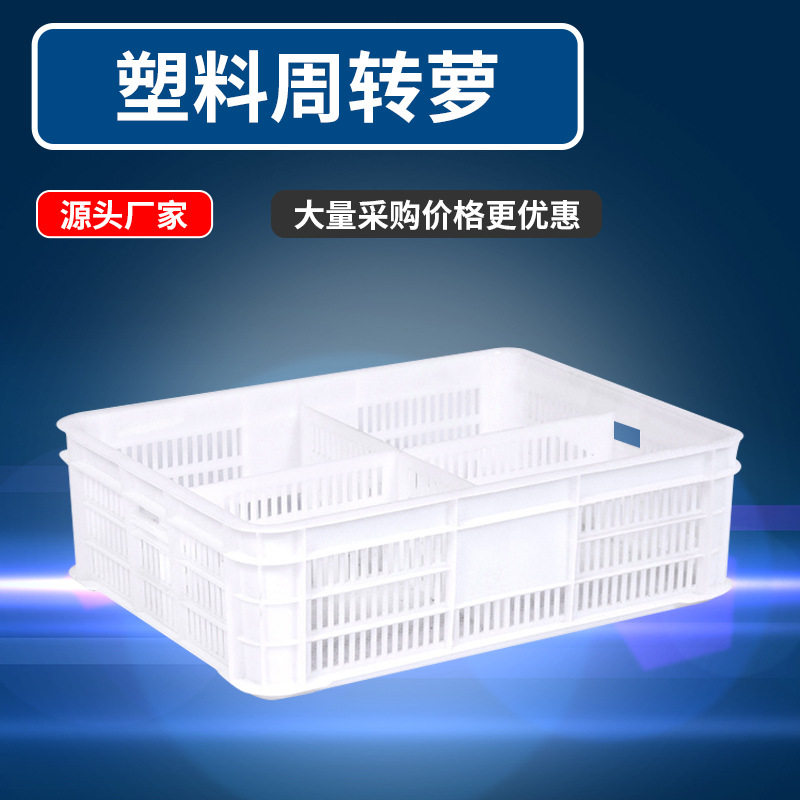 加厚塑料周转箩筐鸡苗箩洛民珠江带分格家禽分类配送储物胶框批发