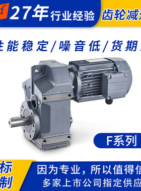 斯匹德型齿轮减速机R/S/F/K系列，厂家承诺5-7天交货