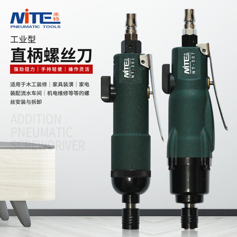 直供米特NT-301 307气动螺丝刀工业级强力型起子螺丝气批木工风批