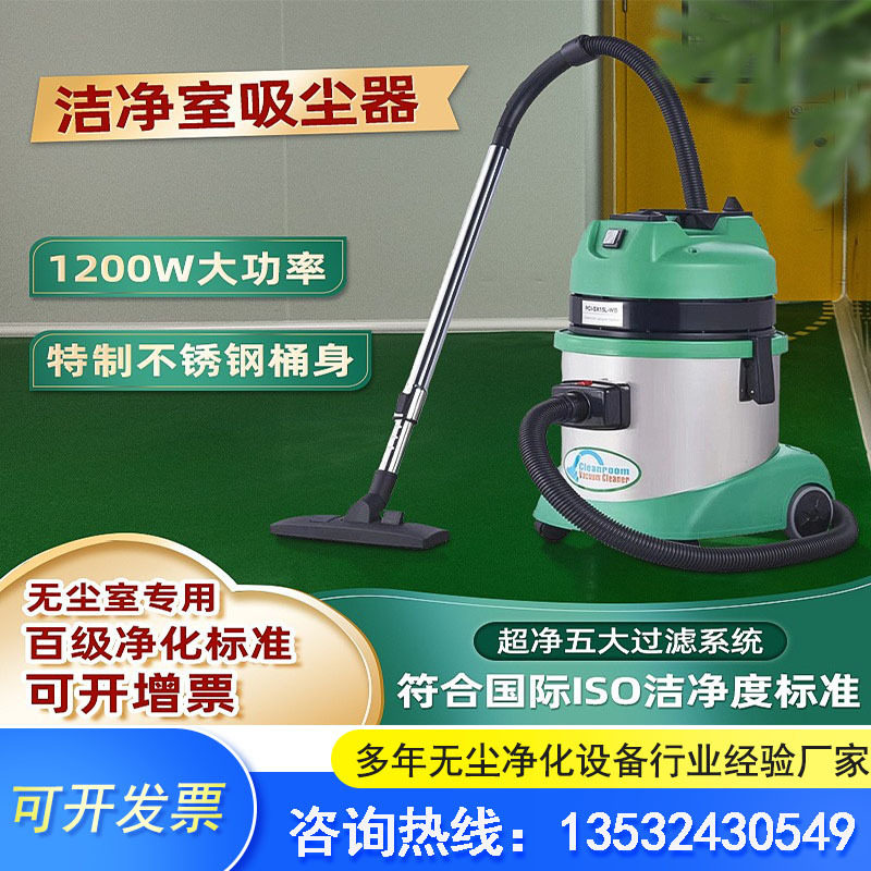 东莞无尘吸尘器 百级千级工业吸尘器 干湿两用型无尘车间吸尘机