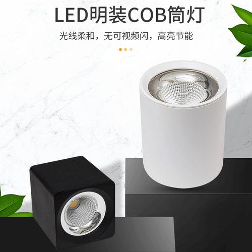 led明装筒灯免开孔10w15w25w35w45W酒店商场家用射灯服装店筒灯
