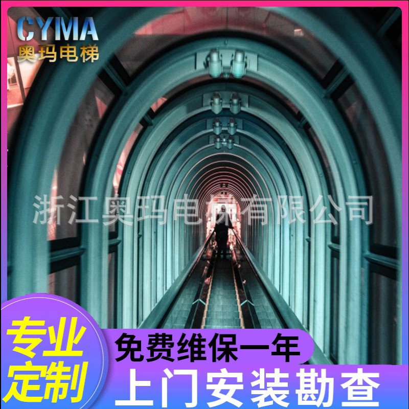 奥玛CYMA供应商场电梯　超市自动扶梯/扶手电梯天桥户外电梯商用