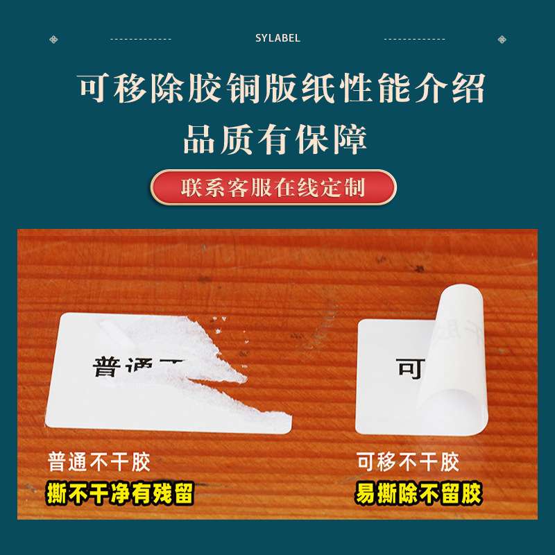 铜版纸可移除标签纸 50 30板材玻璃家居标签易撕不留胶无残留铜版