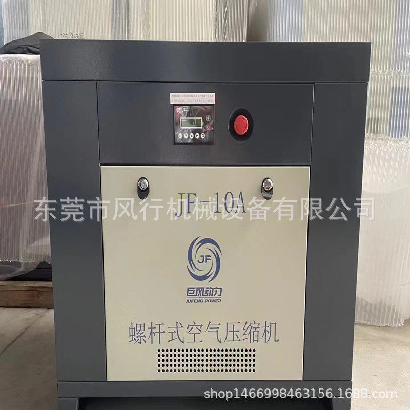 巨风螺杆式空气压缩机JF-10A空压机7.5KW风泵7500瓦1立方0.8MPA