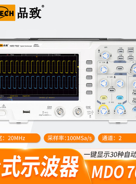 品致MDO7022/702/704/704E数字台式20MHz/100MHz/200MHz数字示波