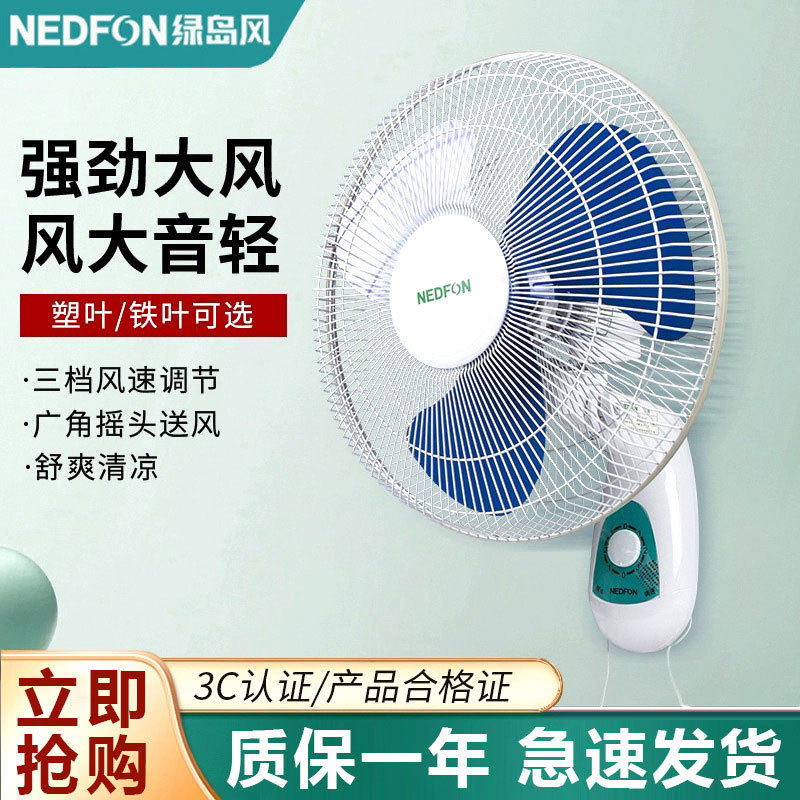 绿岛风壁扇壁挂式电风扇家用摇头强力挂壁式工业大风力拉绳