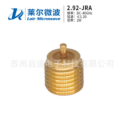 莱尔微波 2.92公头 2W 40G 不锈钢同轴负载 2.92-JRA