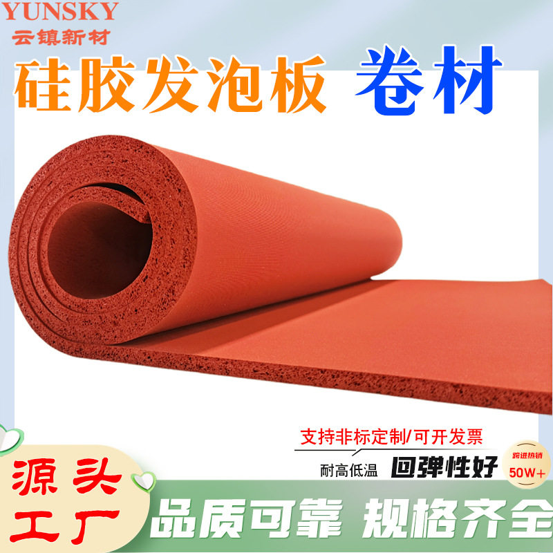 硅胶硅橡胶发泡板卷材耐高温硅胶板泡棉热转印机烫画垫片厂家直销