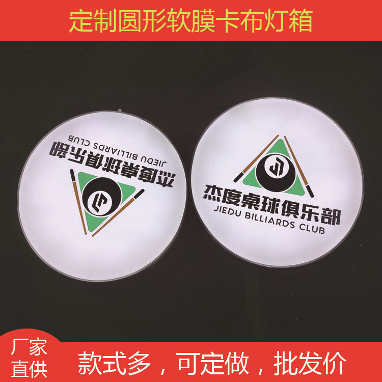 发光卡布厂家高亮度挂墙单面装饰灯箱制作室内圆形异形超亮壁挂式