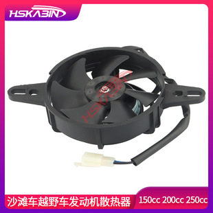 150cc 200cc 250cc ATV小车摩托车用高转速冷油器散热器冷却风扇