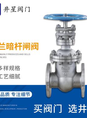 不锈钢法兰暗杆闸阀Z45W-10P16P不锈钢暗杆闸阀直销DN50DN65