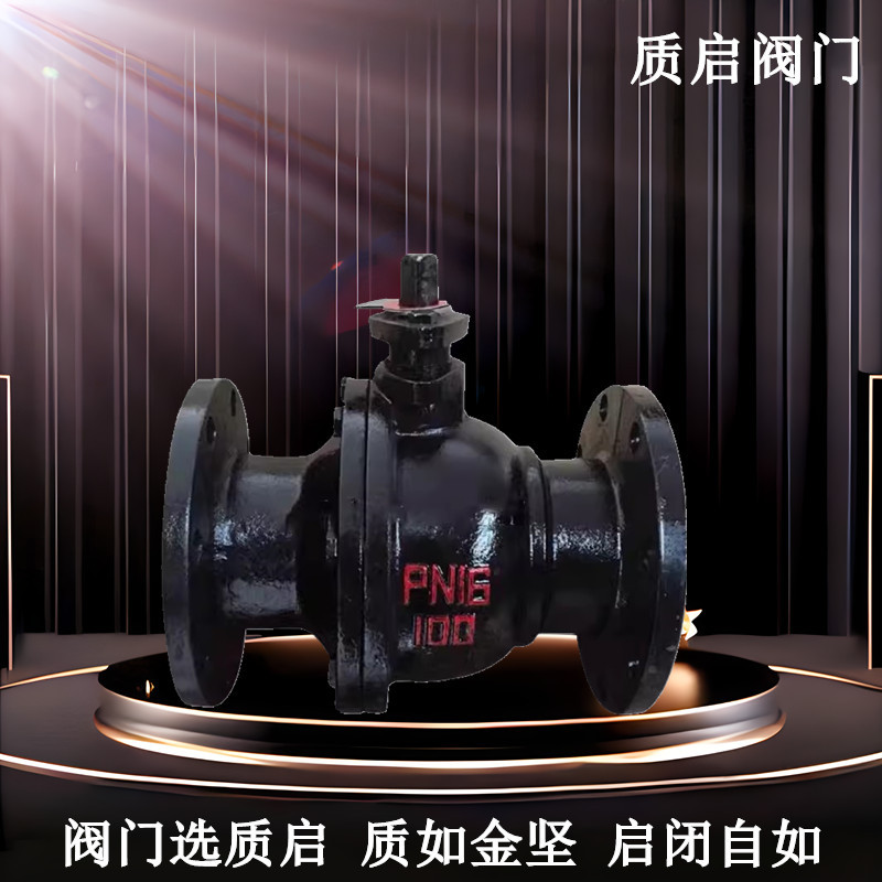 泉州质启铸铁球阀Q41F-16 法兰铸铁球阀铸铁法兰蒸汽球阀DN15-400
