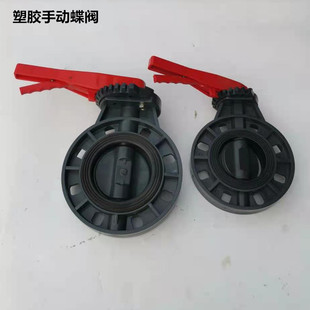 供应UPVC对夹式蝶阀 D71X-10S塑胶手柄式蝶阀DN50 -DN200
