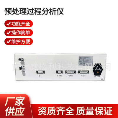 预处理过程分析仪 南京威松利预处理过程分析仪WSL-GR300款