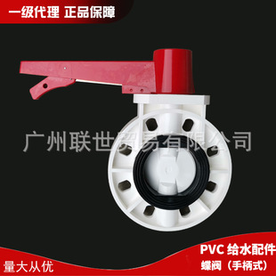 广东联塑白色PVC给水配件110 160 200手柄式蝶阀手动式水管开关