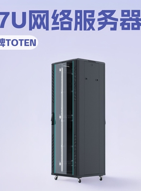 TOTEN图腾机柜G2.8837网络服务器机柜 弱电玻璃门柜G26637高1.8米