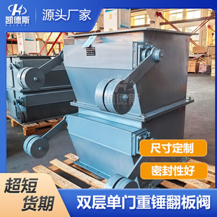 DbSzFJ-II 双层双门重锤锁风翻板阀手动单层除尘卸灰阀电动卸灰阀
