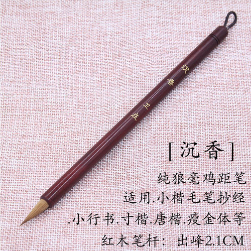 【沉香】出峰2.1CM小楷狼毫毛笔抄经瘦金体小行书初学者书法临摹