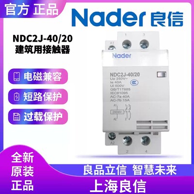 Nader上海良信电器NDC2J系列建筑用接触器NDC2J-16/20NDC2J-40/20