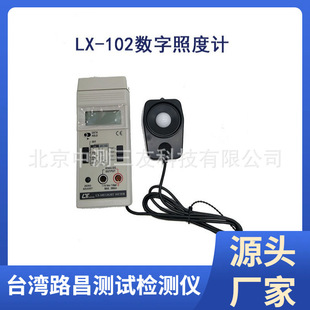 现货供应 LX-102数字式照度计 照度计 亮度测试仪 亮度测试仪