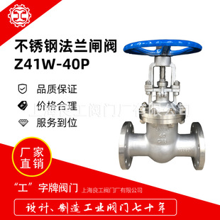 上海良工阀门304不锈钢法兰高压高温闸阀Z41W 40P手动闸阀DN50